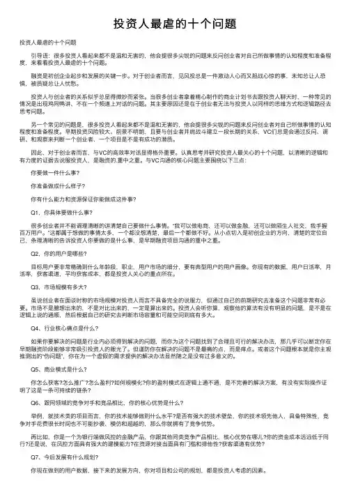 投资人最虐的十个问题