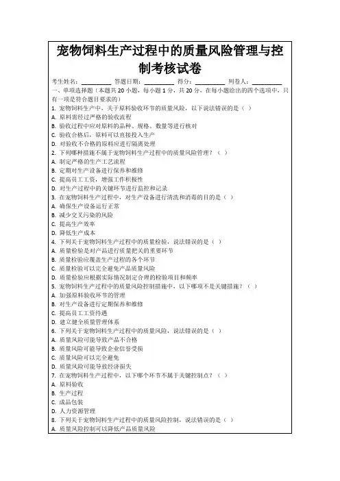 宠物饲料生产过程中的质量风险管理与控制考核试卷