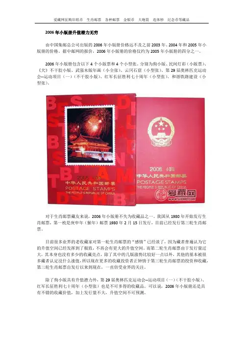 2006年小版册升值潜力无穷