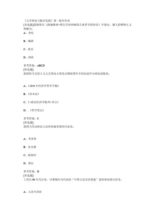 《文学理论与批评实践》答案