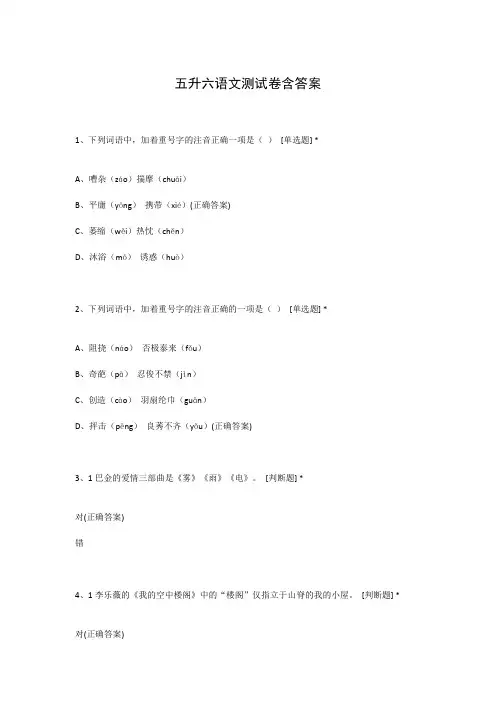 五升六语文测试卷含答案