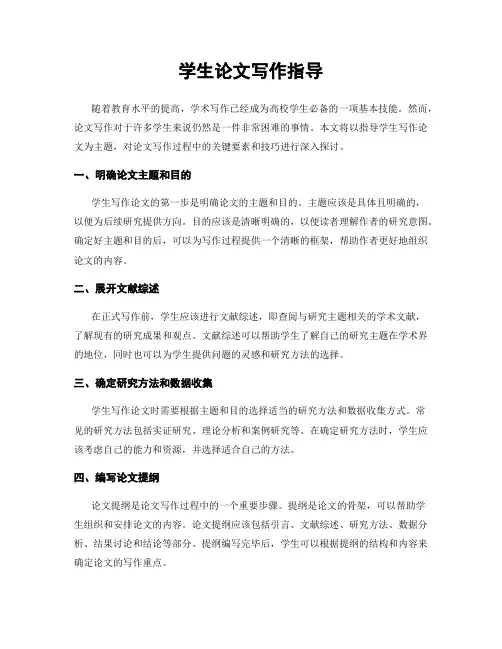 学生论文写作指导