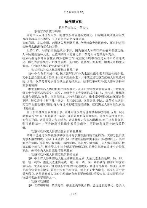 杭州茶文化[1]