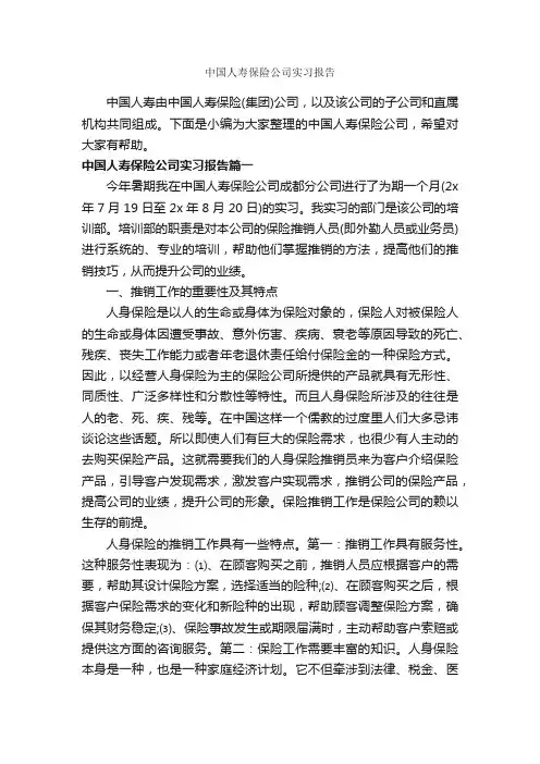 中国人寿保险公司实习报告_实习报告_