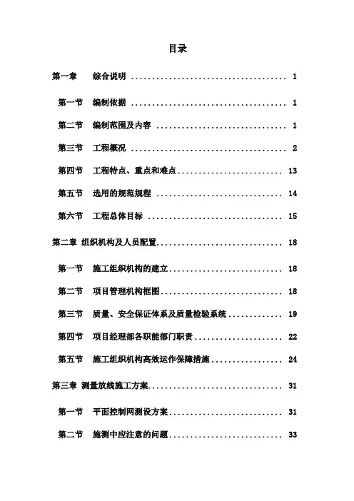 农业综合开发土地整理高标准农田项目施工组织设计
