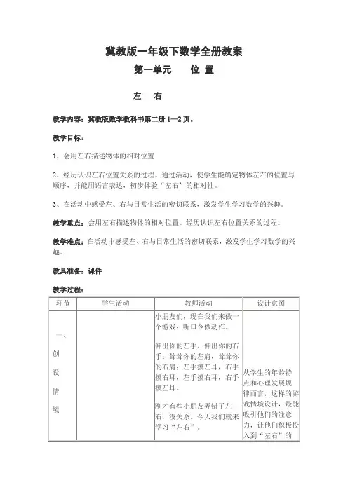 冀教版一年级下数学全册教案