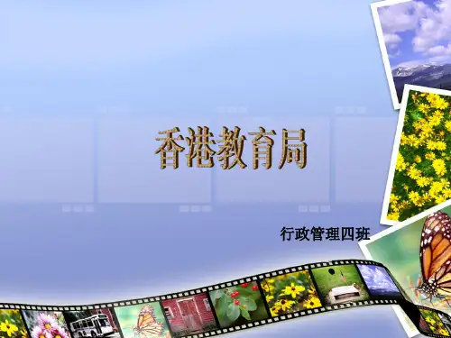 香港教育局