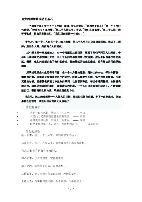 远大的理想是成功的基石