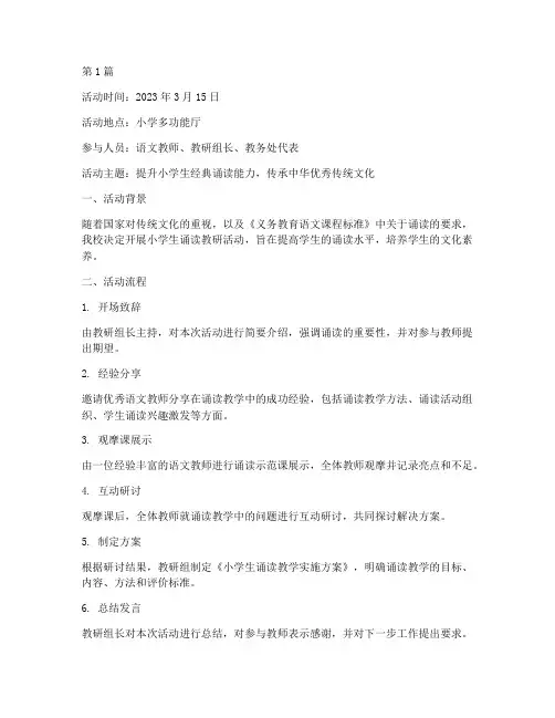 小学诵读教研活动记录(3篇)