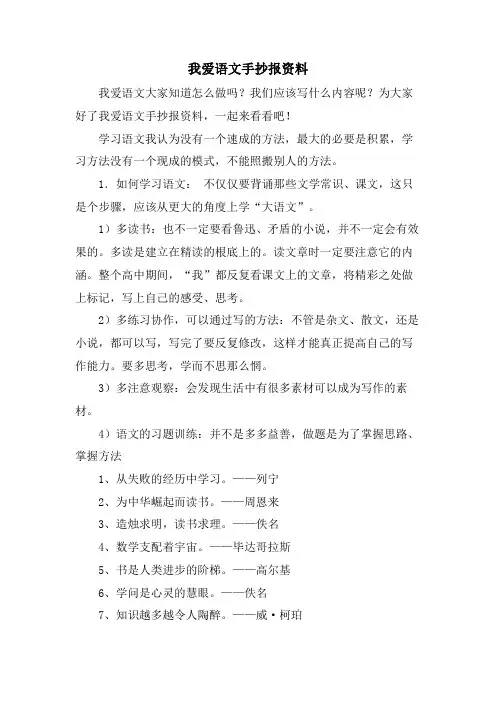 我爱语文手抄报资料