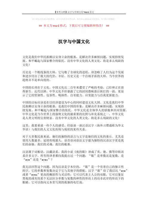 【参考文档】汉字与中国文化-word范文 (4页)
