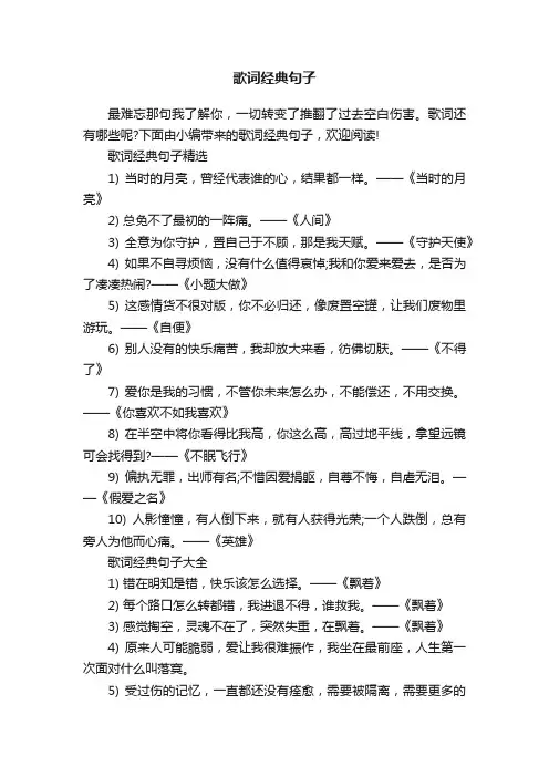 歌词经典句子