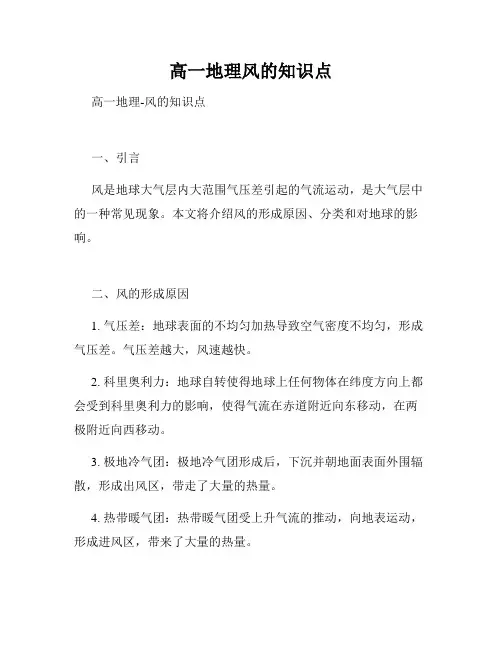 高一地理风的知识点
