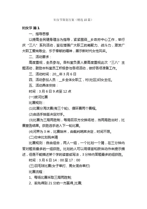 妇女节策划方案（精选18篇）