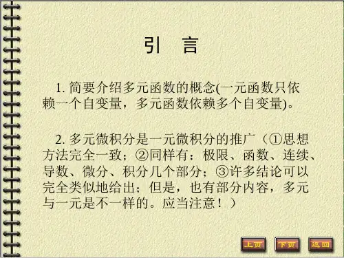 16.1平面点集与多元函数
