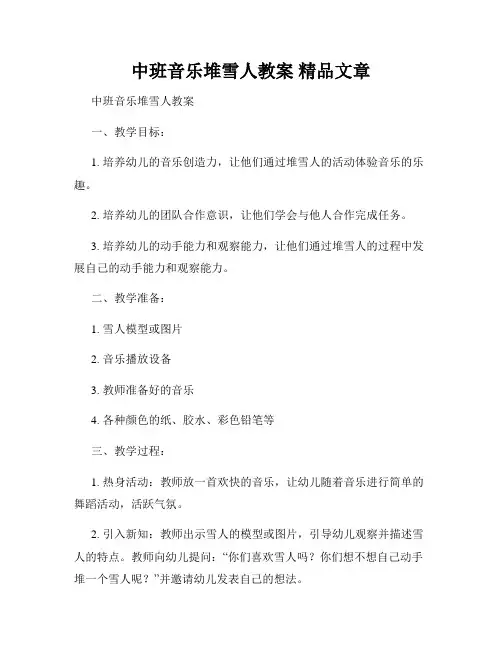 中班音乐堆雪人教案 精品文章