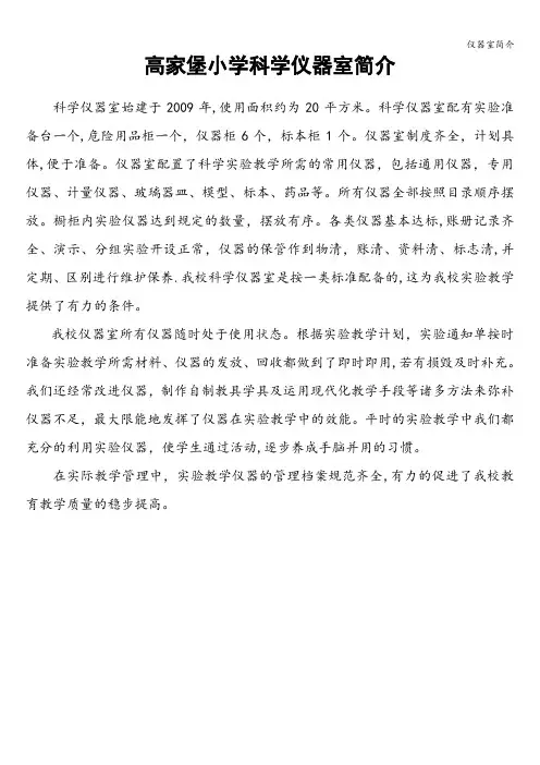 仪器室简介