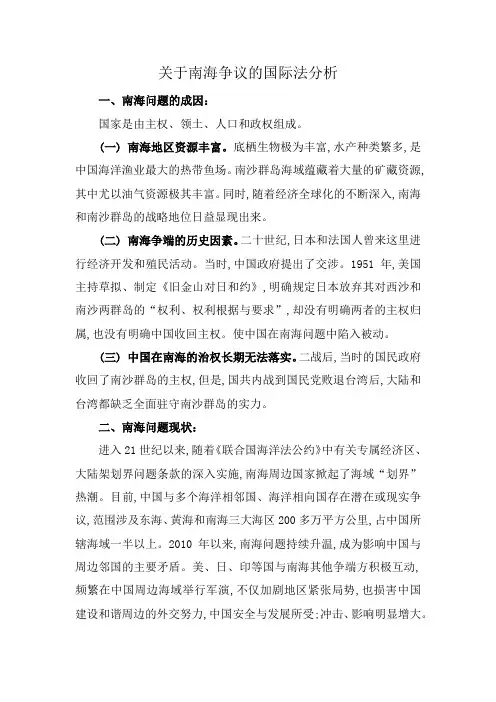 南海争议的国际法分析