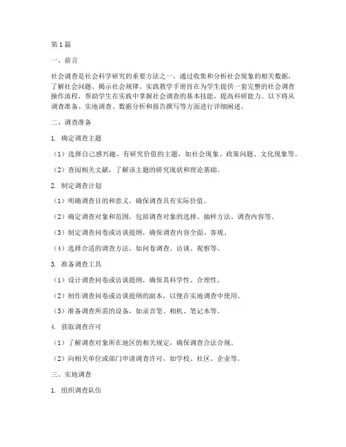 实践教学手册社会调查(3篇)