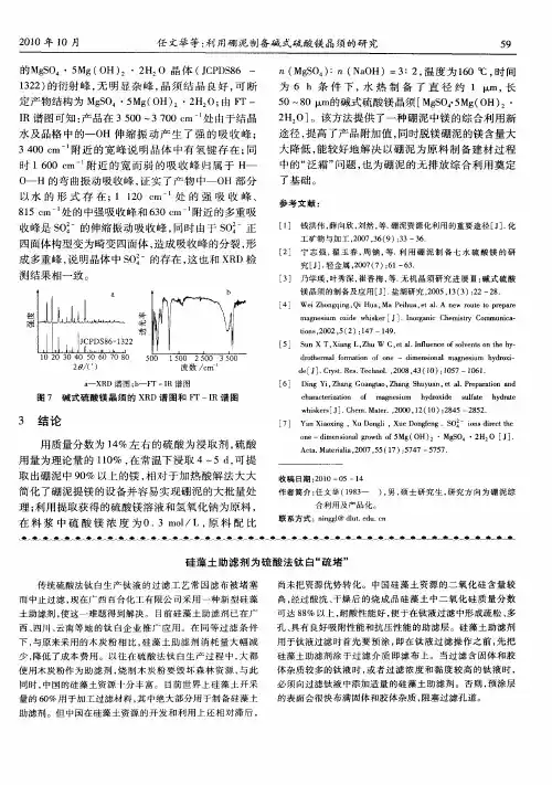 硅藻土助滤剂为硫酸法钛白“疏堵”
