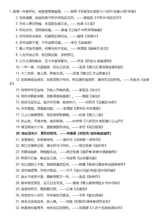 时光的流逝的诗句