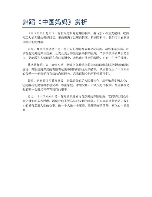 舞蹈《中国妈妈》赏析