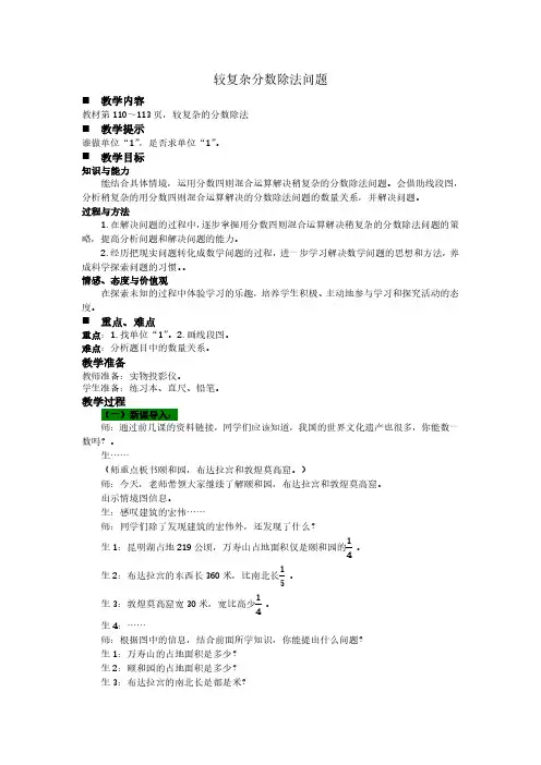 2024年青岛版(五年制)五年级数学上册教案第八单元 分数四则混合运算较复杂分数除法问题