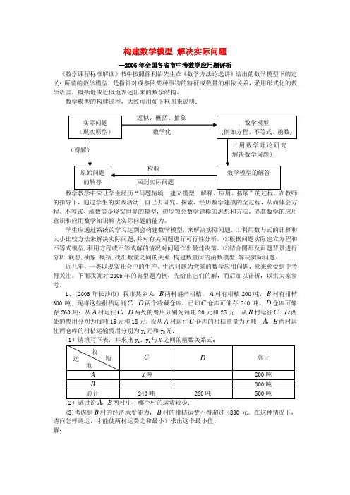 构建数学模型 解决实际问题 新课标 人教版