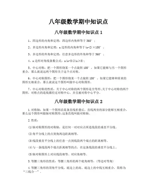 八年级数学期中知识点