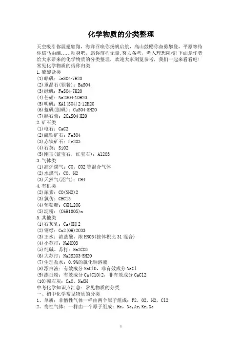 化学物质的分类整理