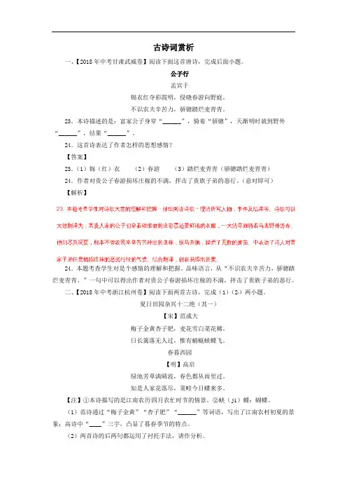 2018年各地中考语文试卷精选汇编诗词赏析专题含解析