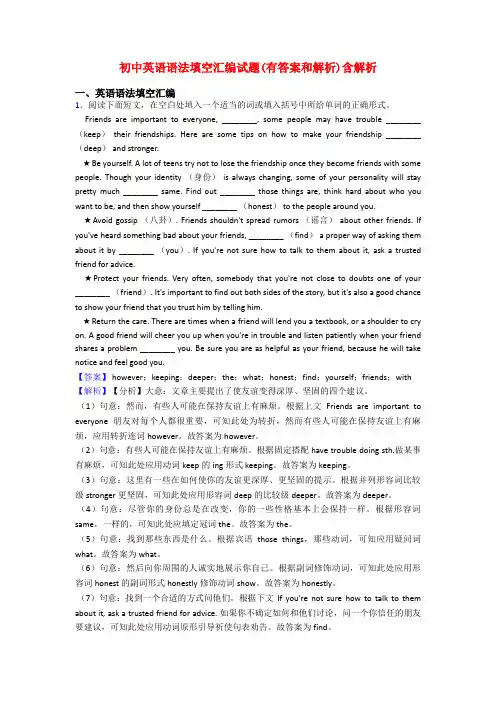 初中英语语法填空汇编试题(有答案和解析)含解析
