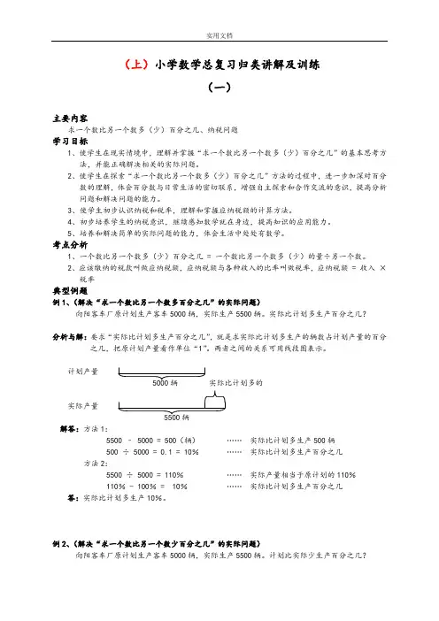 小升初总复习数学归类讲解及训练全集(含问题详解)