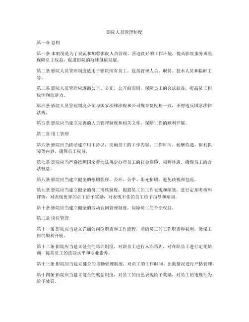 影院人员管理制度