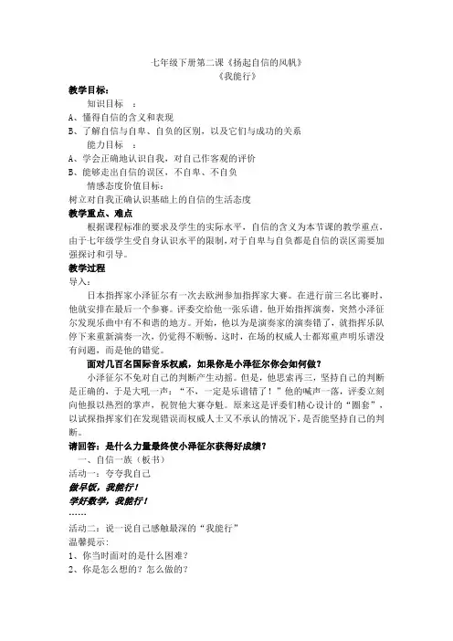 七年级下册第二课扬起自信的风帆