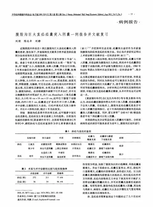腹股沟巨大直疝疝囊突入阴囊一例报告并文献复习