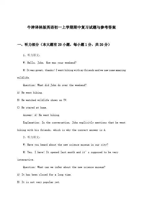 牛津译林版初一上学期期中英语试题与参考答案