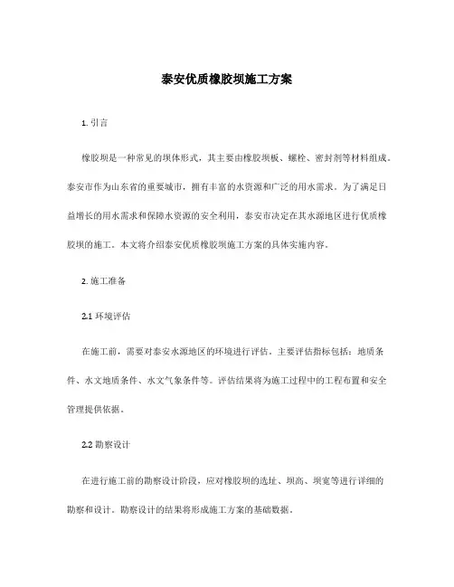 泰安优质橡胶坝施工方案