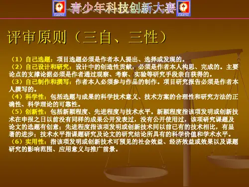 青少年科技创新大赛的选题