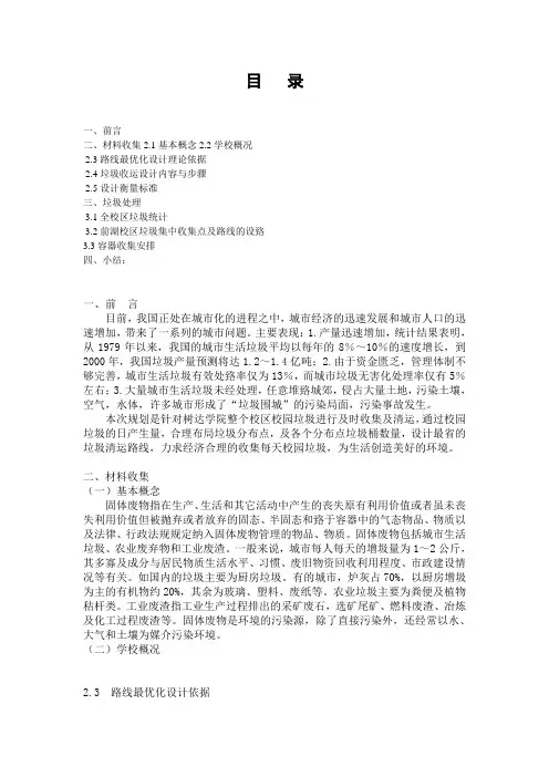 校园固废收集路线设计