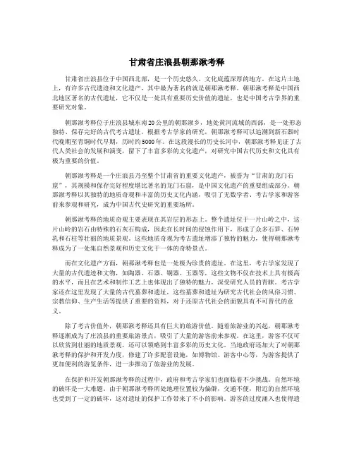 甘肃省庄浪县朝那湫考释