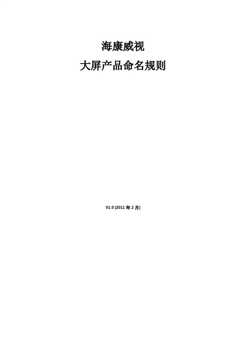 海康大屏产品命名规则