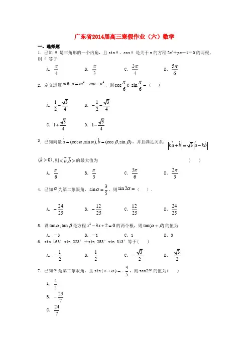 广东省重点高中高三数学寒假作业(六) Word版 含答案
