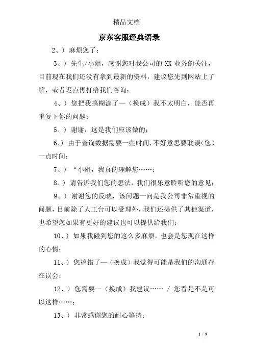 京东客服经典语录