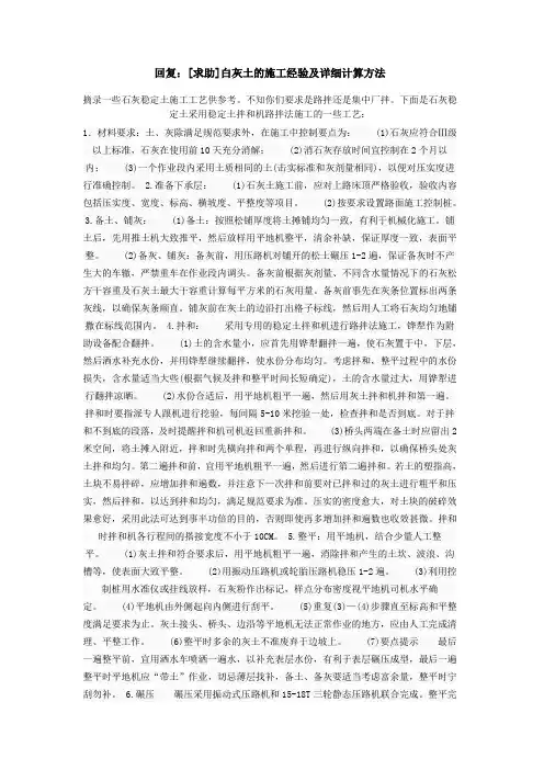 灰剂量计算