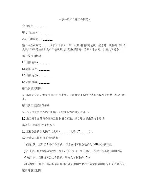 一事一议项目施工合同范本