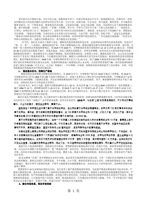 农业及粮食安全word精品文档6页