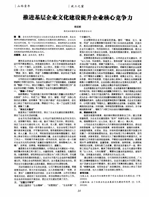 推进基层企业文化建设提升企业核心竞争力