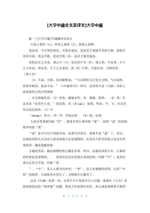 [大学中庸全文及译文]大学中庸