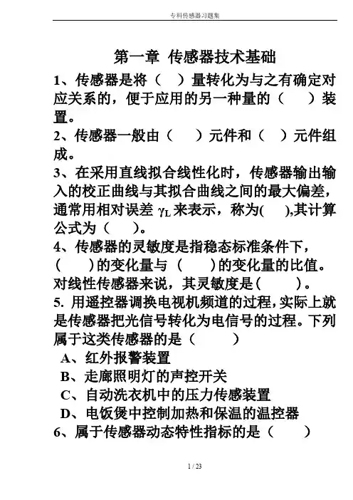 2019-2020年最新电大《传感器》练习题及答案